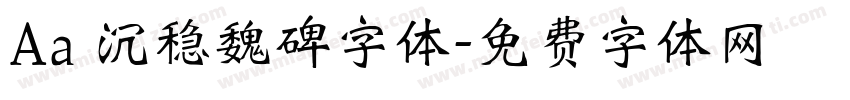 Aa 沉稳魏碑字体字体转换